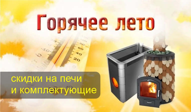 Горячее лето 2026